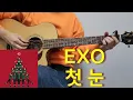 EXO - The First Snow [Guitar cover, Chord, score, TAB, Acoustic, Tutorial]