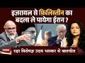 Download Lagu Israel Iran War : परमाणु बम बना सकता है ईरान ? इज़रायल के आरोप में कितना दम ? | Arfa Khanum