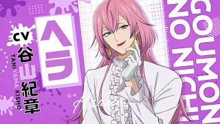 YouTube影片, 內容是打工仔的拷問日常 的 「 ヘラ 」角色宣傳影片