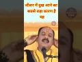 Download Lagu This is the biggest reason for sadness in life #shorts #viral #pradeepmishra #sanatansar