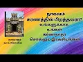 Lagu #கரணம் - கரண நாதர் ஆக்டிவேசன் டெக்னிக் - நாகவம் #nagava karana nathar activation techniques
