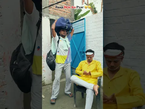 बाप और बेटे हाल ❌ यही है  !🤣✅ #Funny #Comedy #New #Video #Viral #Trending #AmanPandit #BaapVsBeta