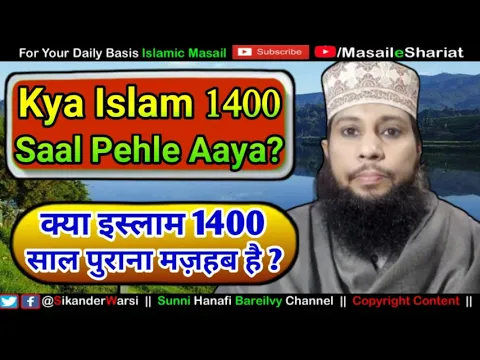 Kya Islam 1400 Saal Pehle Aaya | Kya Islam 1400 Saal Purana Mazhab Hai Deen e Islam Before 1400 Year