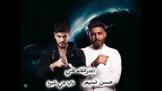حسن نسيم   اعترفلك شي   ريمكس  دي جي عبود دندنها