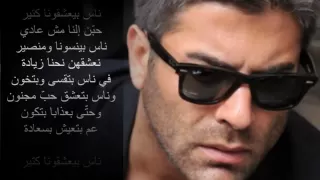                              وائل كفوري   حكم القلب                         دندنها