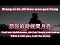 Lagu 想你的時候問月亮🎵孫藝琪🎵+cover（超好聽）Xiang ni de shi hou wen yue liang
