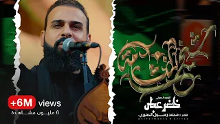 شيخ النشامه الرادود خضر عباس هيئة نهج علي جديد قصيدة للعباس عليه السلام 