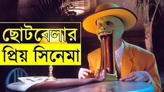 the mask 1994 movie explanation in bangla movie review in bangla random video channel