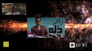 والله ذله   مافي نوم         دندنها