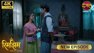 तुम्हारे अलावा मेरे पास दूसरा ऑप्शन होना चाहिए | RIMJHIM | New Episode | Full Episode| HD 4K