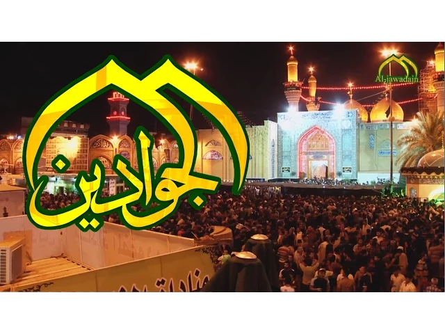 ⁣سلاما سيدي موسى بن جعفر- قناة الجوادين