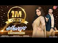 Download Lagu 𝗜𝘀𝗵𝗾 𝗡𝗮𝗵𝗶𝗻 𝗔𝗮𝘀𝗮𝗻 Last Episode - #HibaBukhari #ArezAhmed - 23 April 2023 - AAN TV