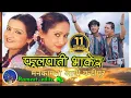 Download Lagu Timilai Bhakaula Man Milne Mayalai Manakamana Nepali Song #trending #fulpatibhakera#timilaibhakaula
