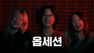 옵세션 심층 리뷰 [햄튜브의 영화가 챰 좋아예 3화]
