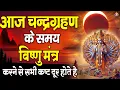 Download Lagu चन्द्रग्रहण स्पेशल ~ Vishnu Sahasranamam Full Version Original,श्रीमन नारायण नारायण हरि हरि,Mantra