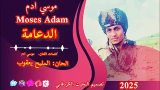 الفنان موسي ادم Moses Adam أغاني دويتو الشعرالشعبي الشعرالشعبي 