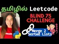 Merge Two Sorted Lists Python Solution in Tamil Blind 75 Challenge Nam Codes