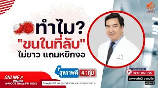 ทำไมบางคนถึงมีขนบริเวณจุดซ่อนเล้นดกเกินไป