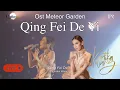Download Lagu THE BEST!!! METEOR GARDEN - Qing Fei De Yi 【LAGU MANDARIN】Live Cover by KARTIKA WANG