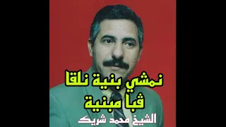 نمشي بنية نلقا قبا مبنية دندنها