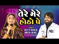 Geeta Rabari Umesh Barot Tere Mere Hothon Pe New Hindi Song 2021 GR Records