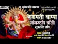 Download Lagu गणपती बाप्पा नाॅंनस्टाॅंप बाॅंजो साॅंग | New Alankar Banjo Group Adalgaon Active Pad Mix song 