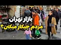 IRAN2025,tehran / بازار تهران در دلار ۱۳۲ تومنی