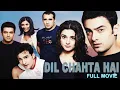 Lagu Dil Chahta Hai 2001 Full Movie HD #amirkhan #saifalikhan #prettyzinta #freindship #frineds