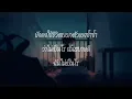 เรื่องธรรมดา - COCKTAIL ( เนื้อเพลง )