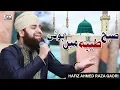 Subha Taiba mein hui - Hafiz Ahmed Raza Qadri - Ramzan 2019