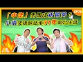 Download Lagu 娛樂好好玩#79｜「中佬」男團成新趨勢？小儀突裸辭結束31年電台生涯｜十點開播｜吳家樂｜鄧兆尊｜謝遜
