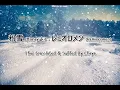 [THAI SUB] 粉雪 (Konayuki) : レミオロメン (Remioromen)
