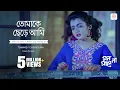 Lagu Tomakey Cherey Ami | Lyrical Video | Mon Mane Na | Deepa Narayan | Prasenjit Chatterjee, Shilpa Das