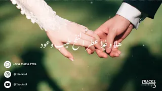 زفة هب السعد من دون موسيقى بصوت زينة عماد تراكس TRACKS 3 
