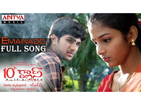 Download MP3 10Th Class Telugu Movie || Emainado Full Song || Tippu, Tarun Meyer