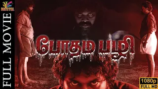 PODHUM PAZHI 2022 Neena Kurup Saju Navodaya Tamil Dubbed Full Movie Bicstol