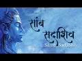 Download Lagu Immerse Yourself in the Divine Vibrations of the SAMB SADASHIV Mantra | Har Har Mahadev |