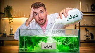 🥉 😨 اكتشفت أخطر ما يفعله المبيّض!