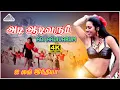 Lagu Adi Aadivarum Video Song 4K Video Song | I Love India Movie Songs |  Sarathkumar | Ilaiyaraaja