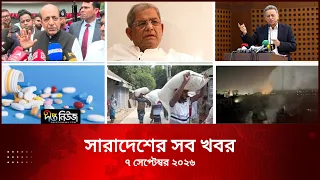 সারাদেশের সব খবর l Deepto TV National News l ০৫ সেপ্টেম্বর ২০২৬ l National News Bulletin