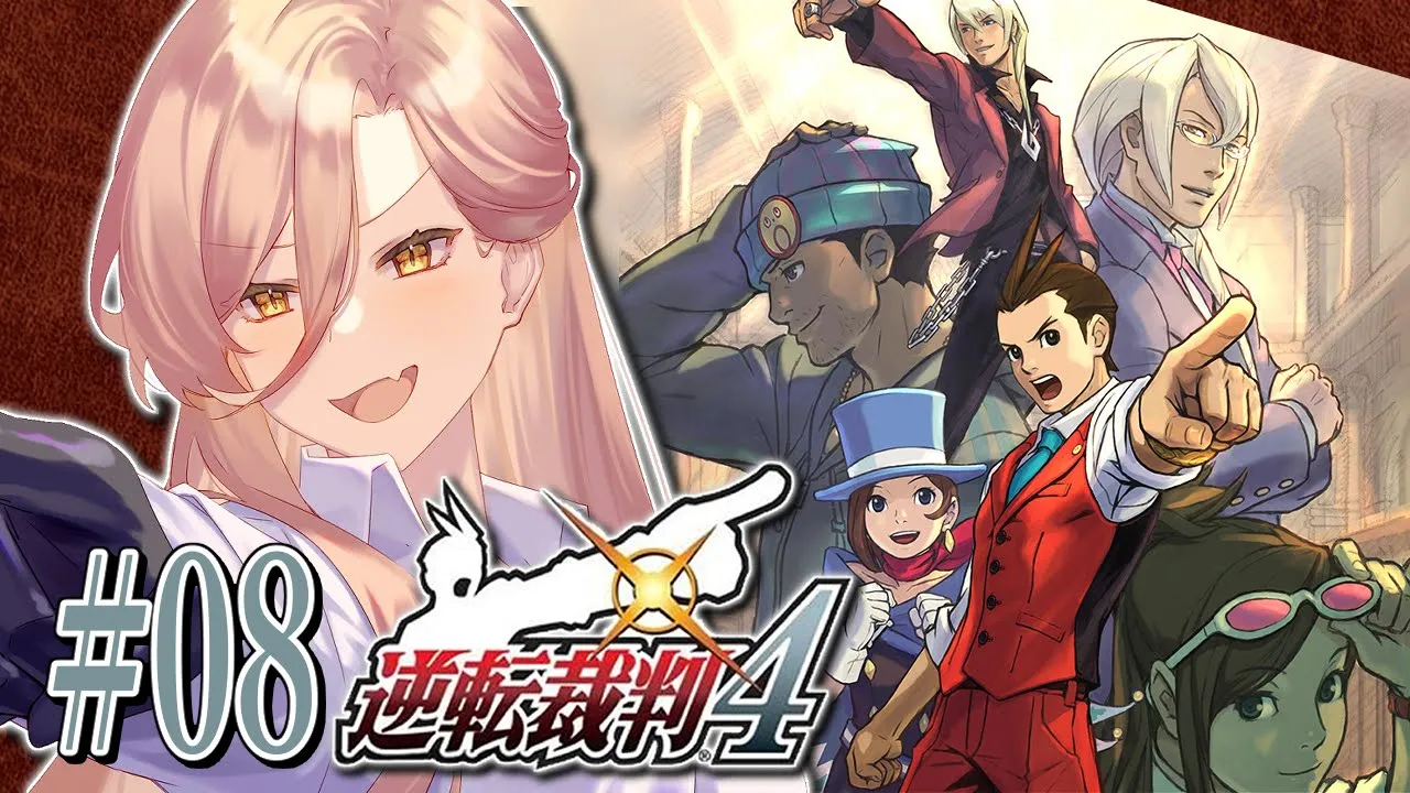 【#08 逆転裁判4】異議あり！！！！！！  ※ネタバレ有【ニュイ・ソシエール / にじさんじ】