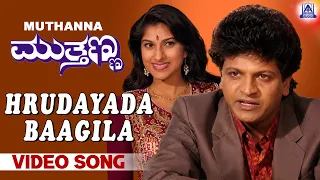 Hrudayada Baagila - Video Song | Muthanna - Movie | Shivarajkumar, Supriya, Sneha | Akash Audio