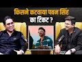 Download Lagu पवन सिंह का टिकट कटा– मास्टरमाइंड कौन ? |  Dinesh lal Yadav | Shubhankar Mishra