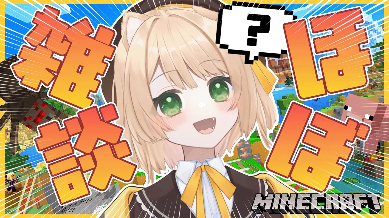 【マイクラ雑談】自由気ままに！クリエイティブで建築！初見さんも大歓迎！【新人Vtuber  笑来ちくわ  】雑談　/　作業用　/　ライブのサムネイル