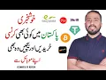 Easiest Way To Buy Sell Any Currency in Pakistan Best E Currency Exchanger