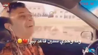 مرت سنين وانا وحدي يزن النوباني   اموت وينشرح صدري   حالات واتس      دندنها