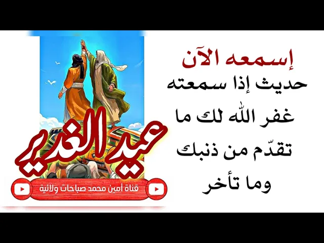 ⁣إسمعه الآن ليغفر الله لك ما تقدّم من ذنبك وما تأخر وترجع صحيفتك بيضاء لا ذنب فيها