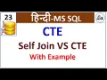 SQL CTE in Hindi CTE in SQL What is CTE in Sql