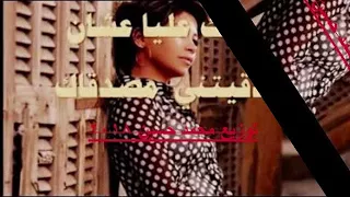 حصرى توزيع النجم محمد حسين اغنية شيرين امنتك عليا عشان لاقيتنى مصدقاك 2018 