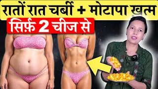 सिर्फ़ 2 चीज़ें: लटकती चर्बी (Belly Fat) और मोटापा खुद घटेगा, Weight Loss Tips